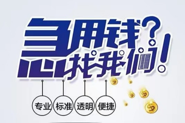 深圳大鹏新区空放应急贷款-深圳大鹏新区民间借贷上门放款-深圳大鹏新区私人24小时借钱