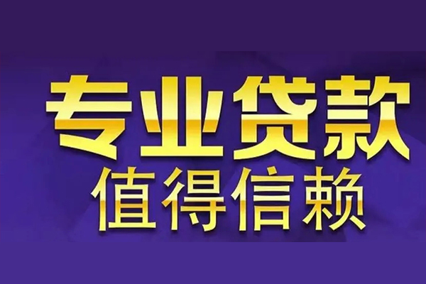深圳大鹏新区私借空放先息后本-深圳大鹏新区贷款信用贷款-深圳大鹏新区私借空放免费上门