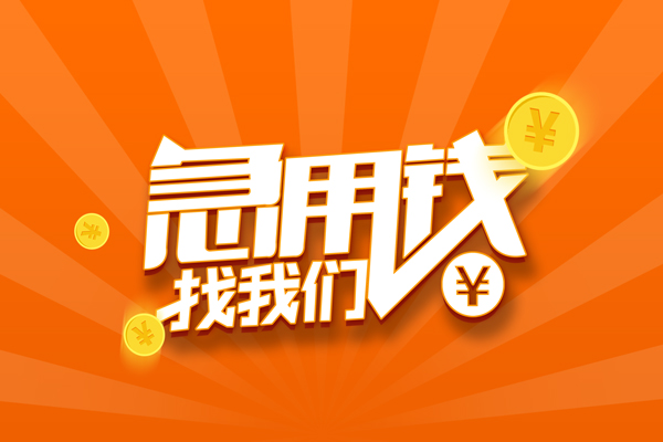 深圳大鹏新区有没有私人放款的-深圳大鹏新区哪里可以借私借-深圳大鹏新区贷款信用贷款