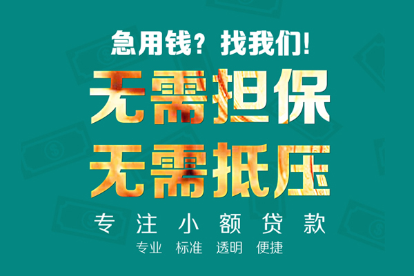 深圳大鹏新区民间借贷当天放款-深圳大鹏新区哪里可以借私借-深圳大鹏新区短拆垫资