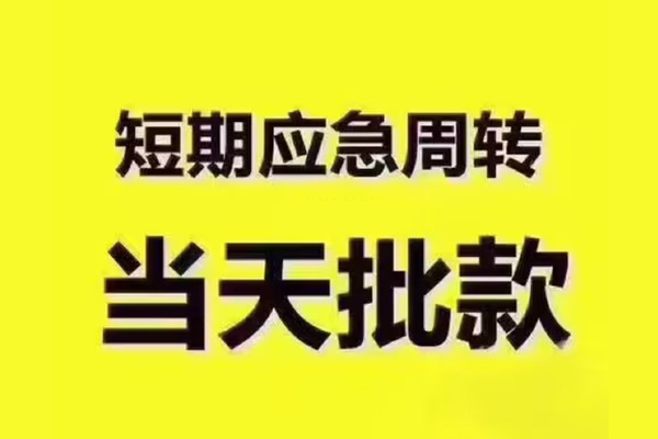 深圳大鹏新区私人借钱-深圳大鹏新区身份证贷款电话-深圳大鹏新区小额信用贷款