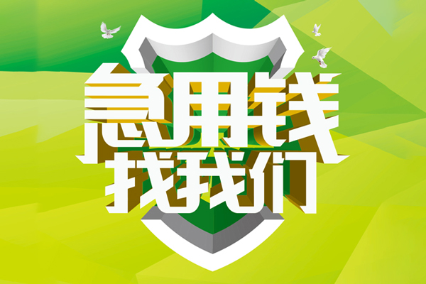 深圳大鹏新区小额短借-深圳大鹏新区民间贷款-深圳大鹏新区私借上门放款