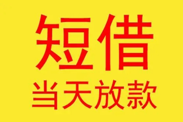 深圳大鹏新区地区身份证贷款-深圳大鹏新区正规小额贷款-深圳大鹏新区私人空放联系方式