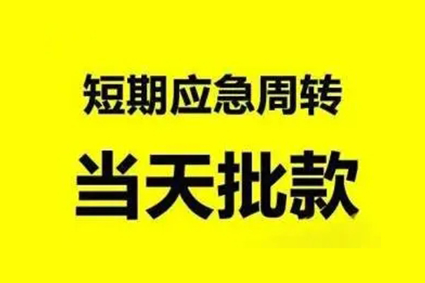 深圳大鹏新区私人私借-深圳大鹏新区私借空放-深圳大鹏新区个人信用贷款