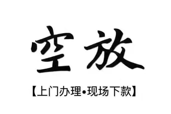深圳大鹏新区短借私借空放-深圳大鹏新区身份证办理贷款-深圳大鹏新区私借空放免费上门