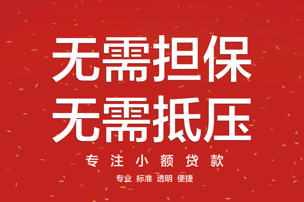 深圳大鹏新区个人正规借贷-深圳大鹏新区个人贷款-深圳大鹏新区民间小额借贷