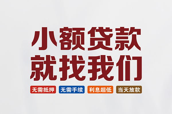 深圳大鹏新区私人借钱