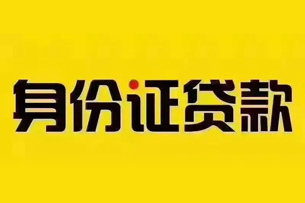 深圳大鹏新区无抵押小额贷款-深圳大鹏新区短借私人-深圳大鹏新区私人空放联系方式