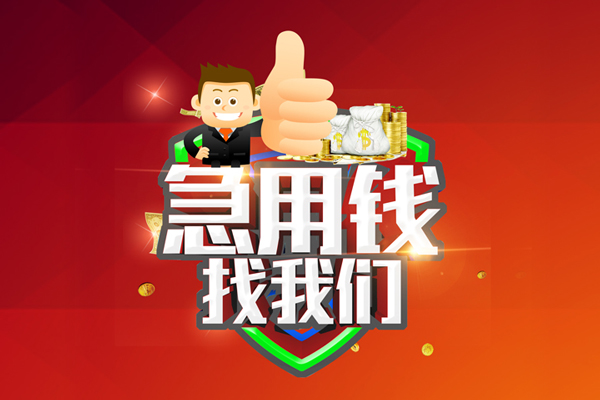 深圳大鹏新区民间小额借贷-深圳大鹏新区小额信用贷款-深圳大鹏新区空放借款
