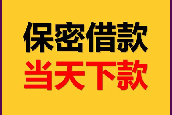 深圳大鹏新区小额短借-深圳大鹏新区空放借钱-深圳大鹏新区私人私借
