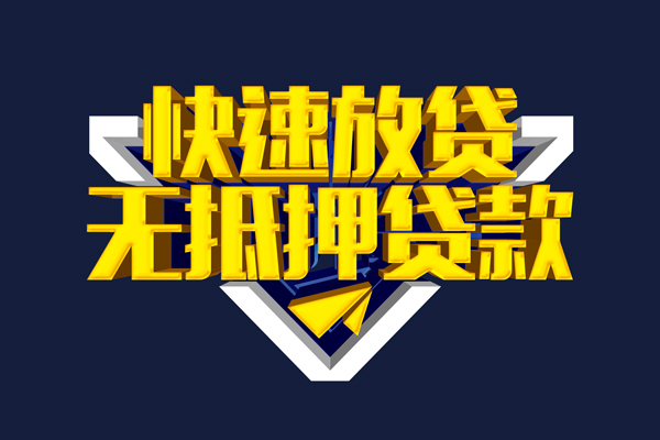 深圳大鹏新区小额贷款电话-深圳大鹏新区用身份证借私借-深圳大鹏新区民间借贷款